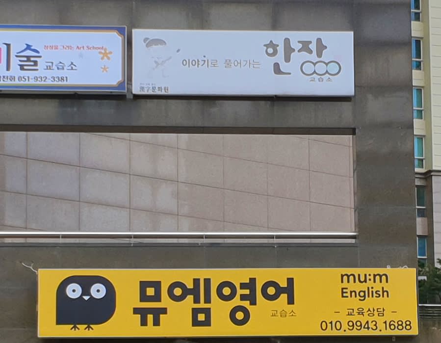 학원 이미지