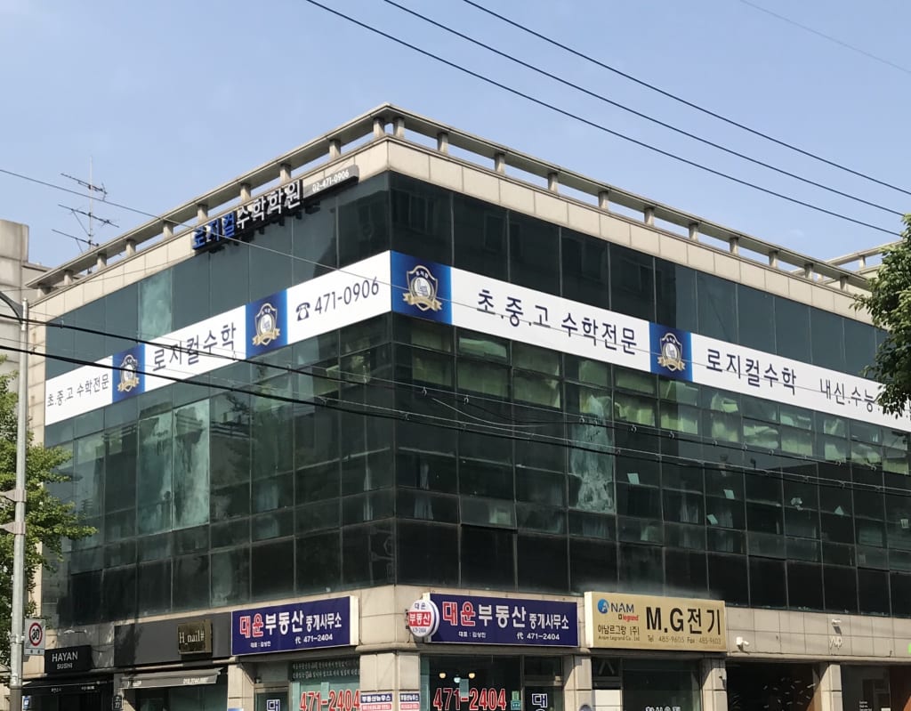 학원 이미지