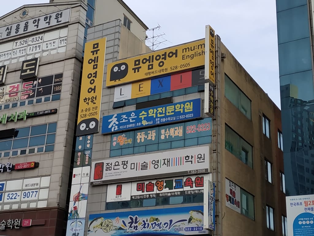 학원 이미지