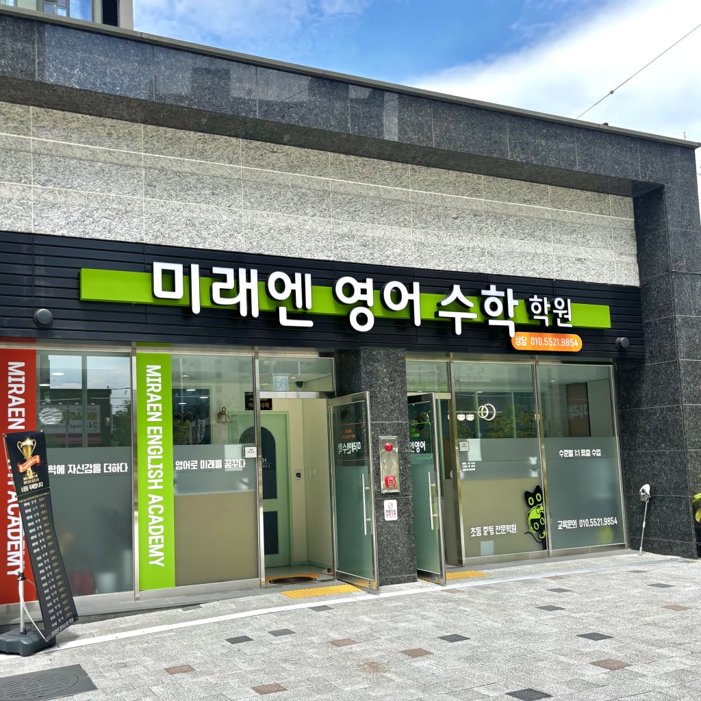 학원 이미지