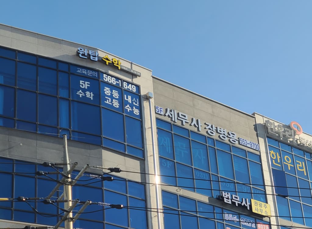 학원 이미지