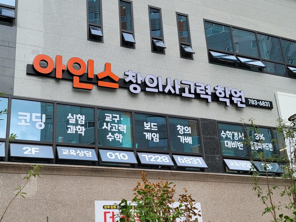 학원 이미지