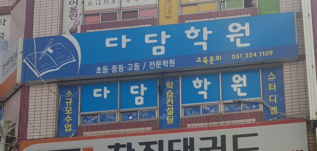 학원 이미지