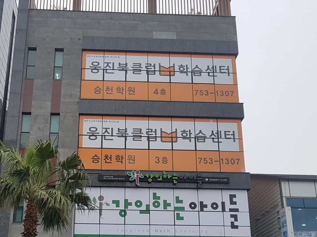 학원 이미지