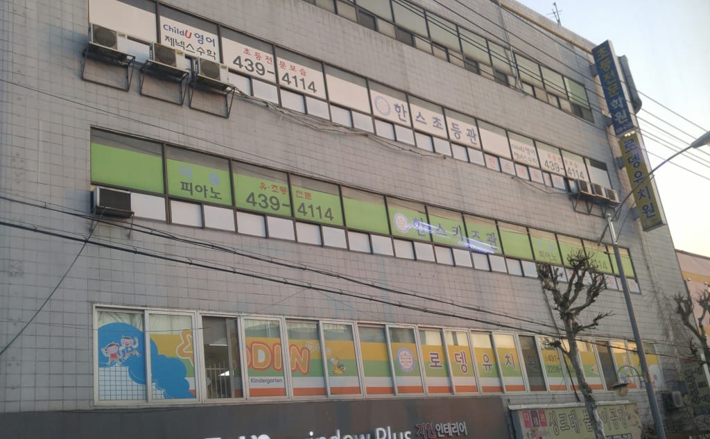 학원 이미지