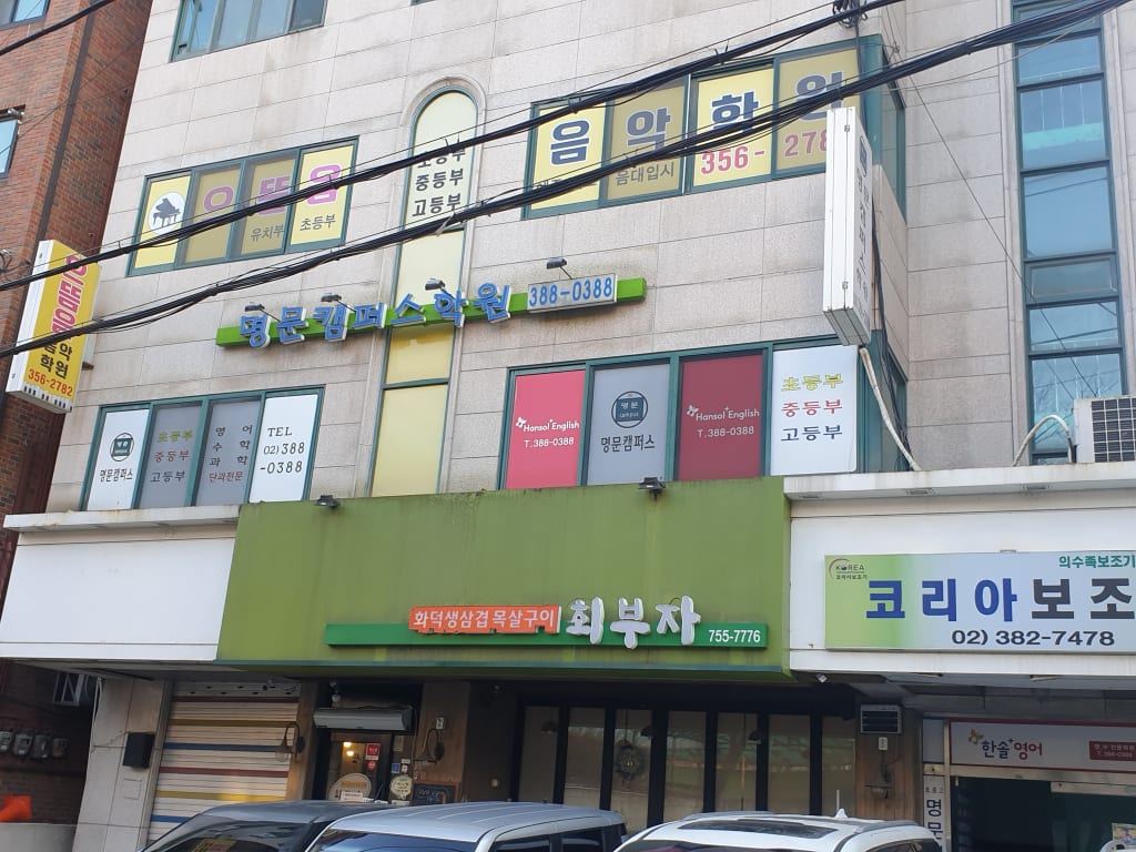 학원 이미지