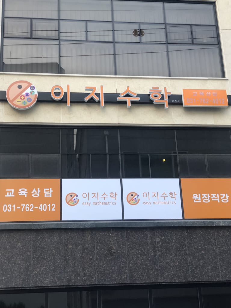 학원 이미지