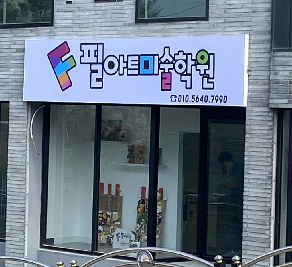 학원 이미지