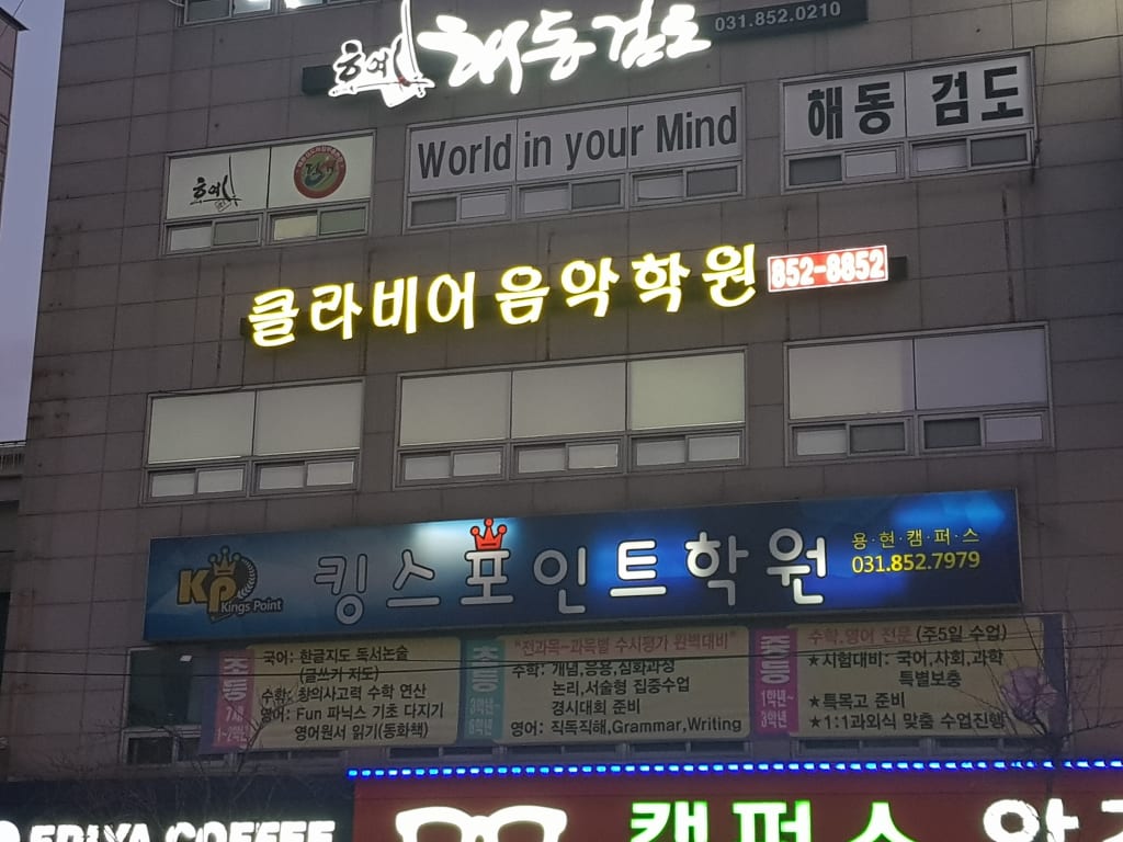 학원 이미지