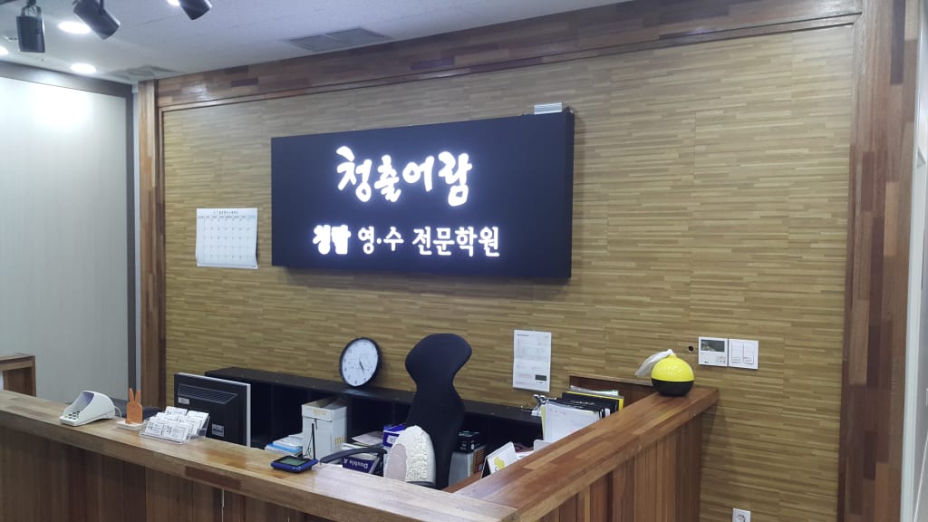 학원 이미지