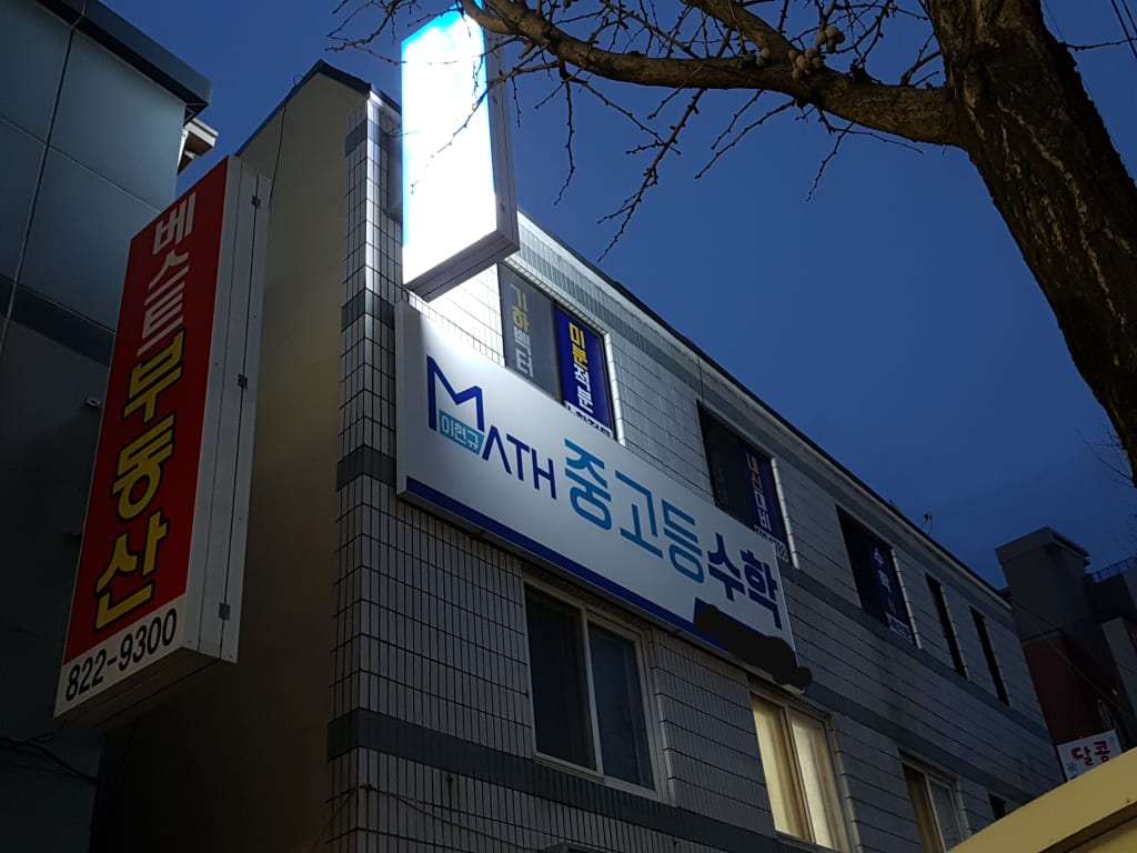 학원 이미지
