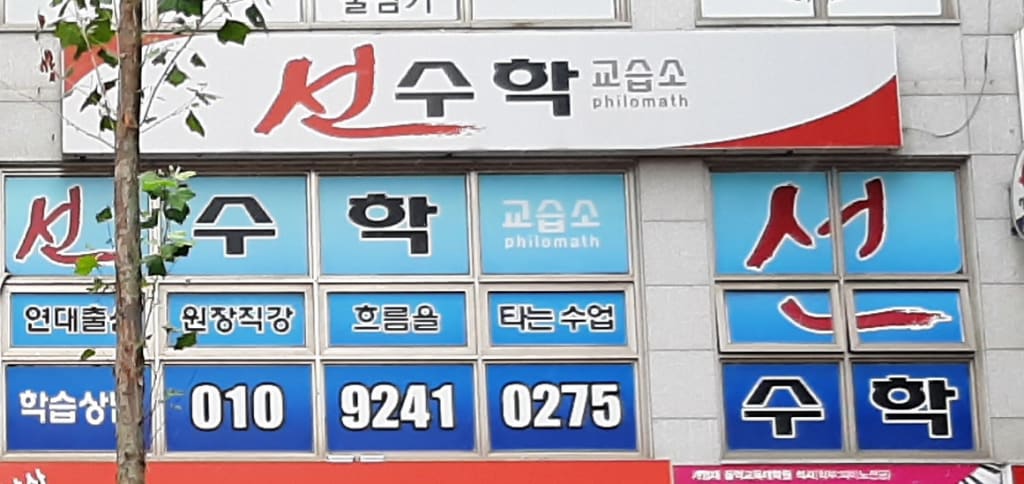 학원 이미지