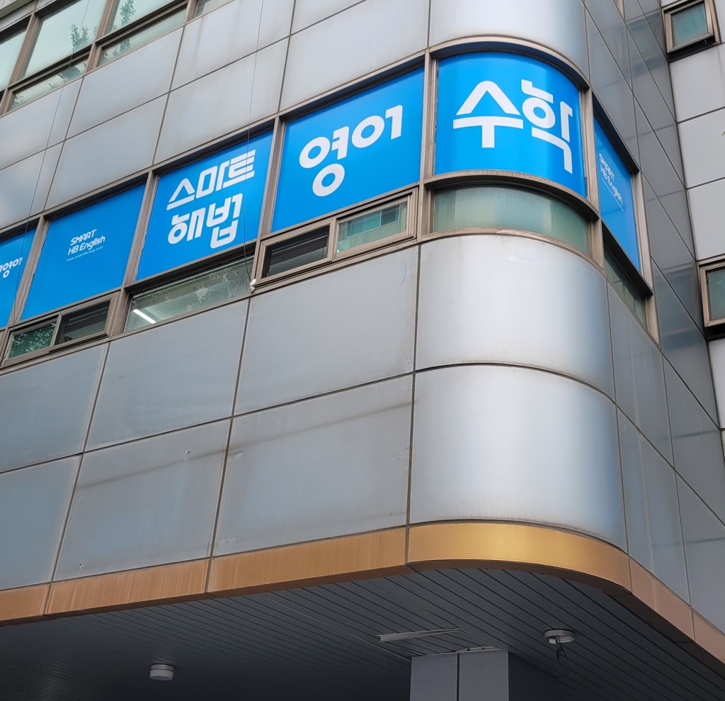 학원 이미지