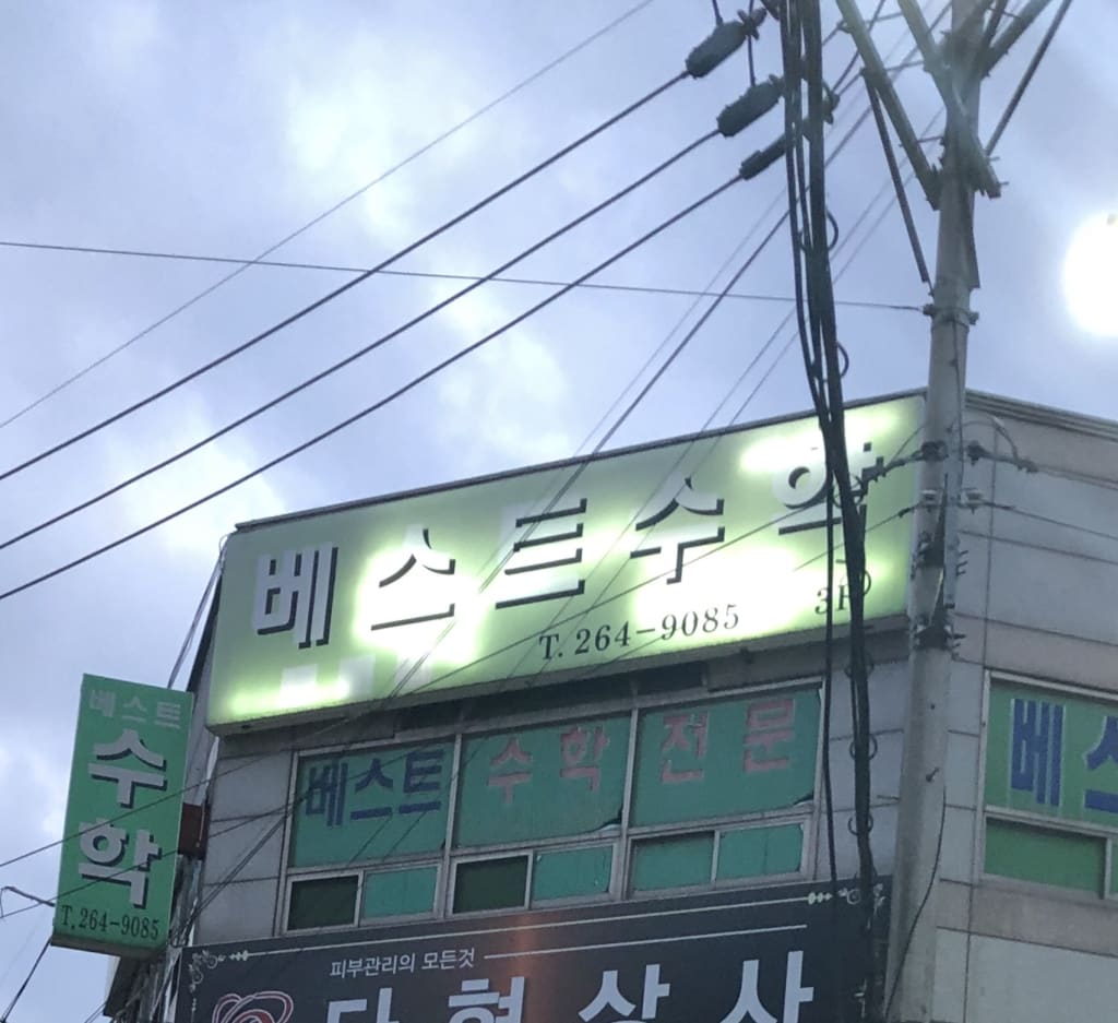 학원 이미지