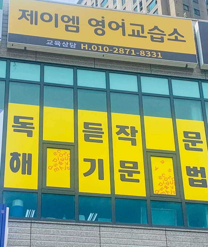 학원 이미지