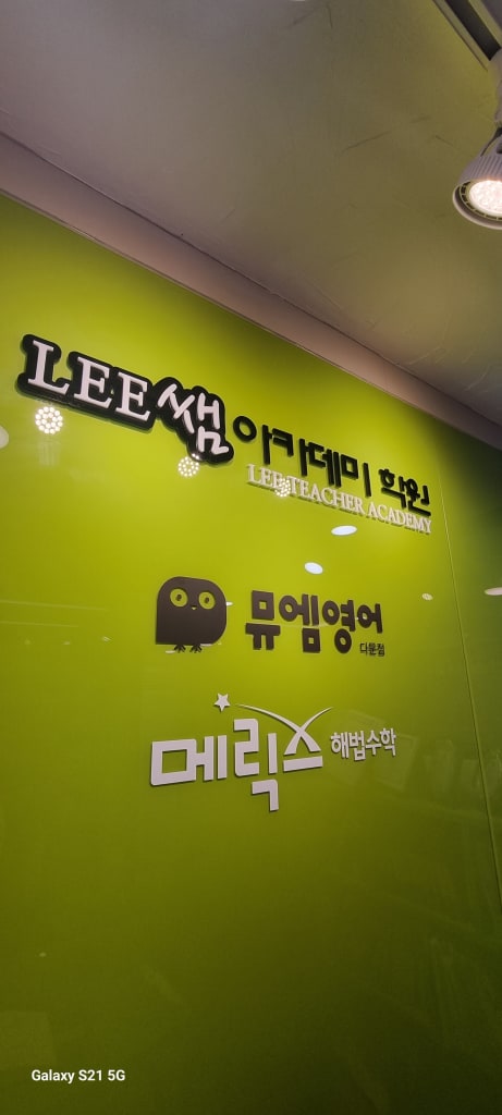 학원 이미지