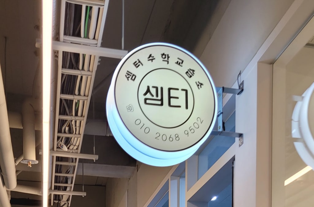 학원 이미지