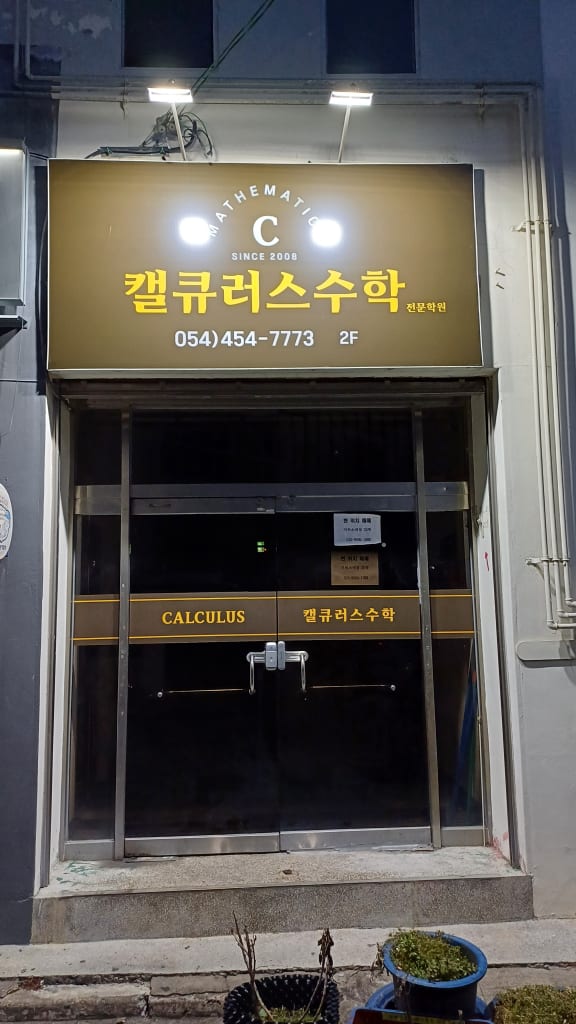 학원 이미지