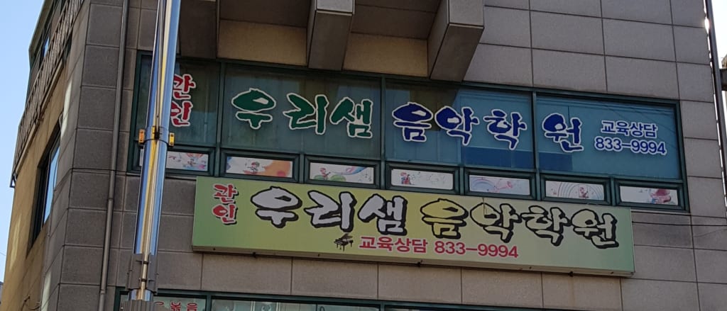 학원 이미지