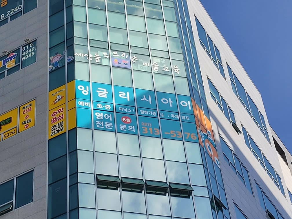 학원 이미지