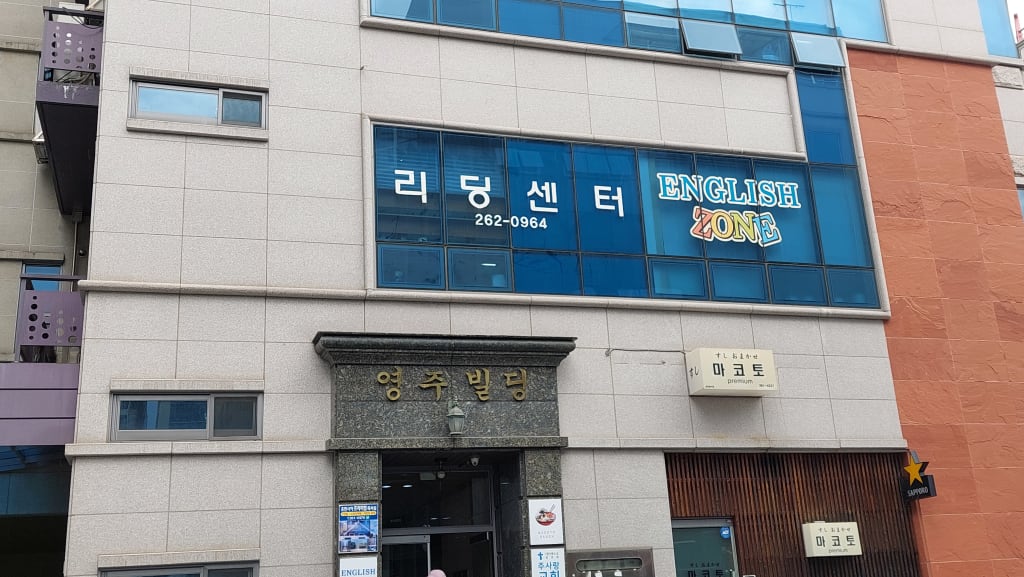 학원 이미지