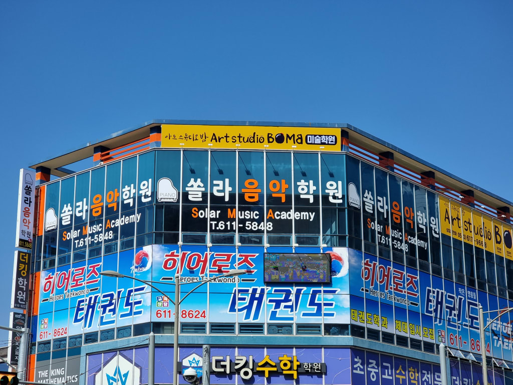 학원 이미지