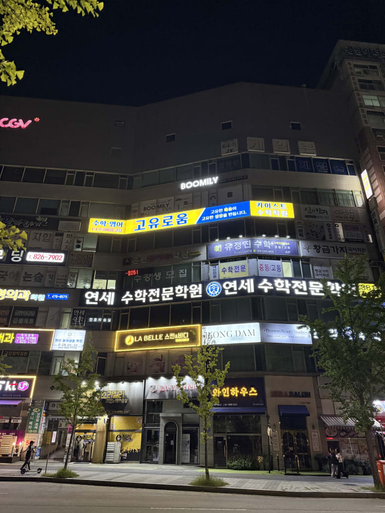 학원 이미지