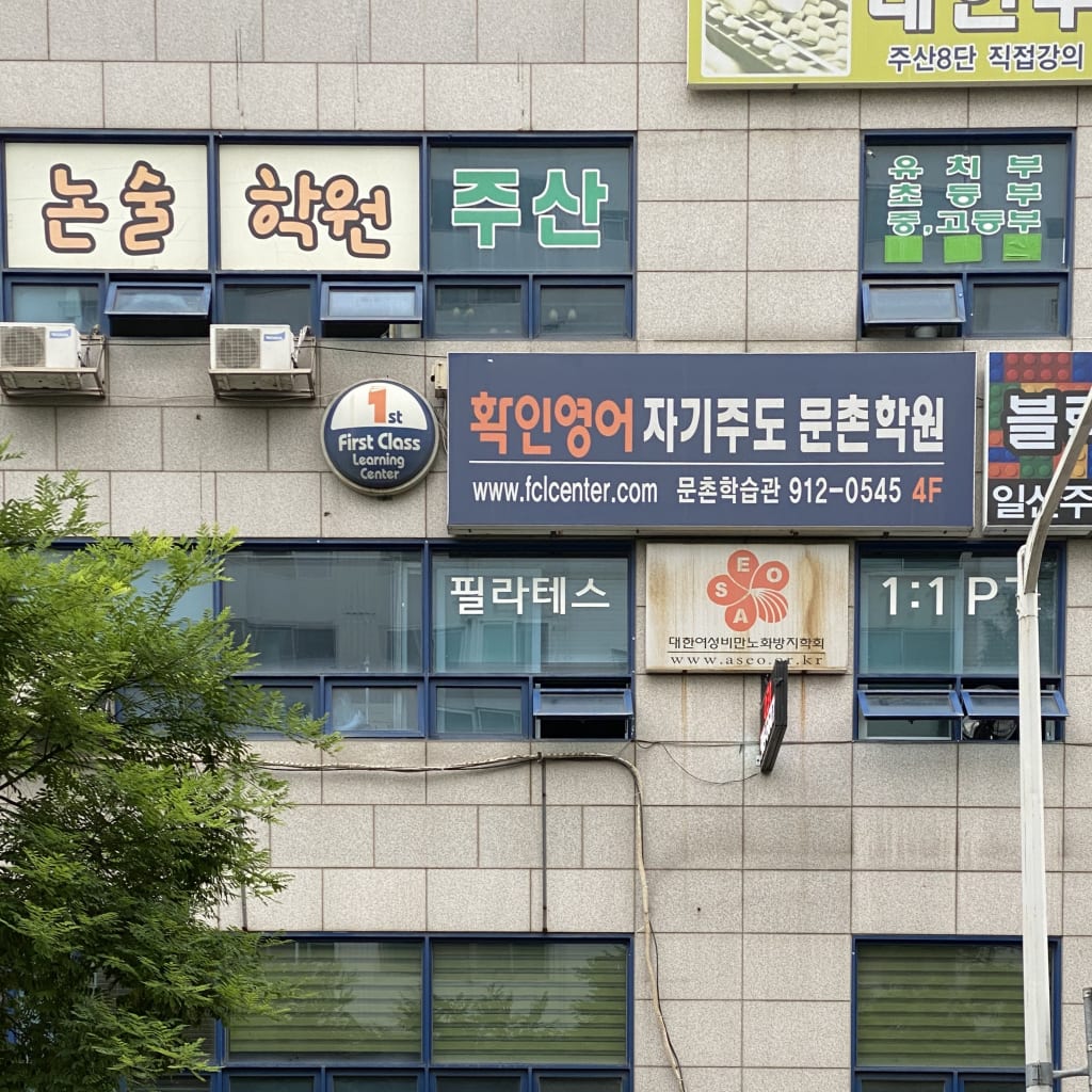학원 이미지
