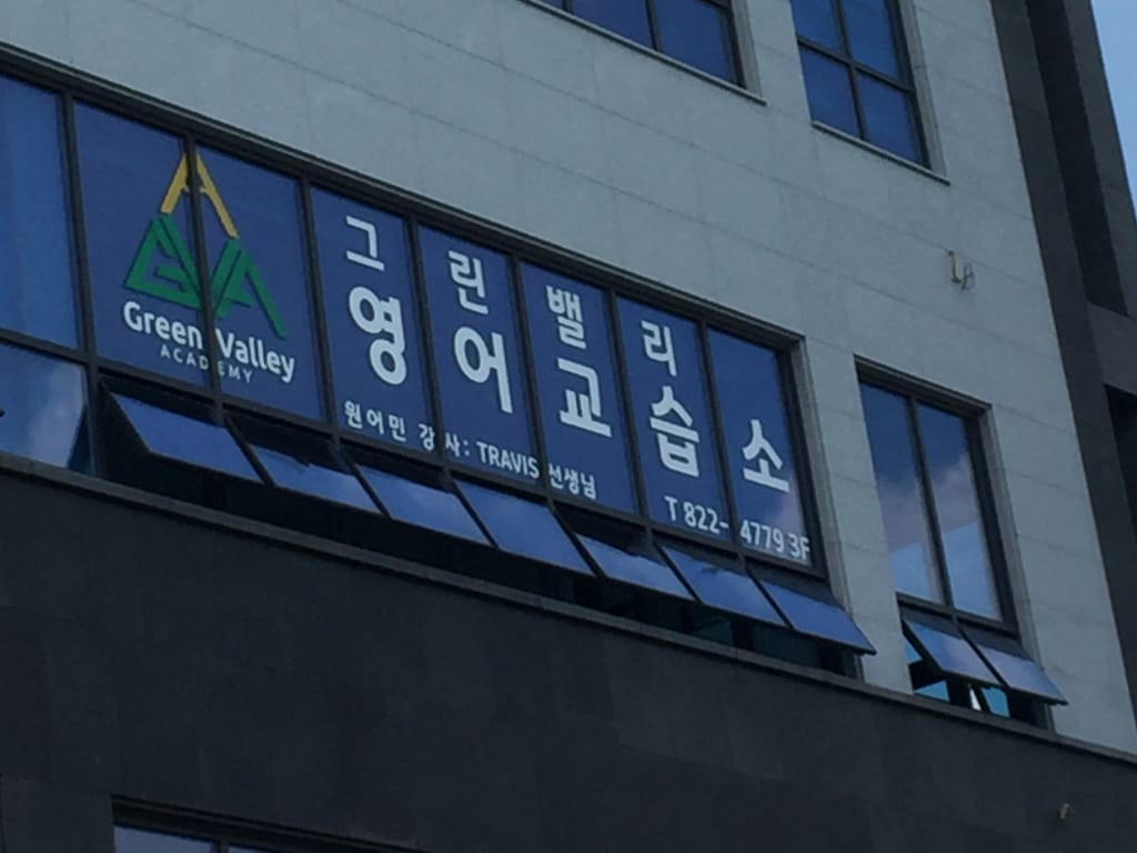 학원 이미지