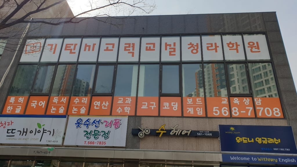 학원 이미지