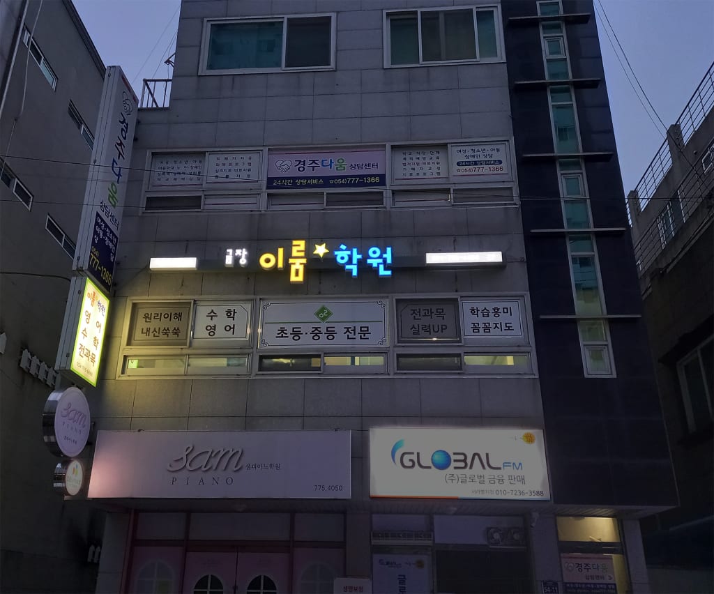학원 이미지