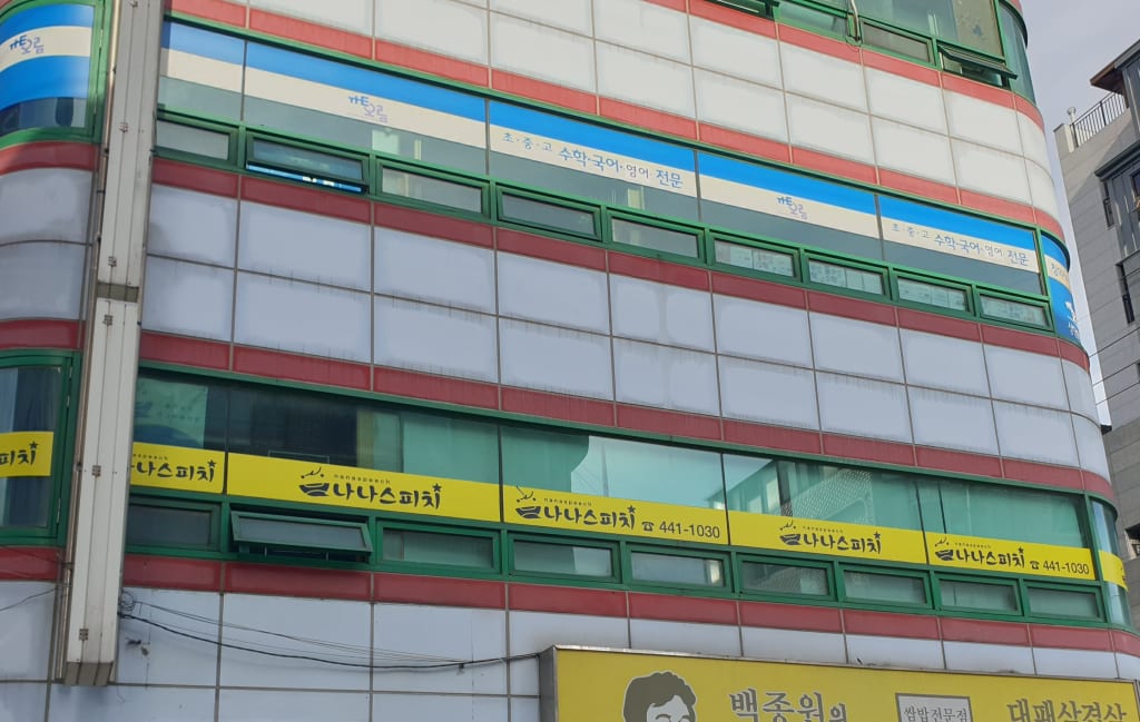 학원 이미지