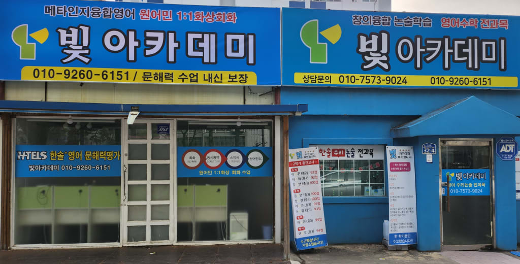학원 이미지