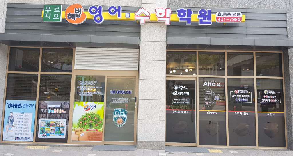 학원 이미지
