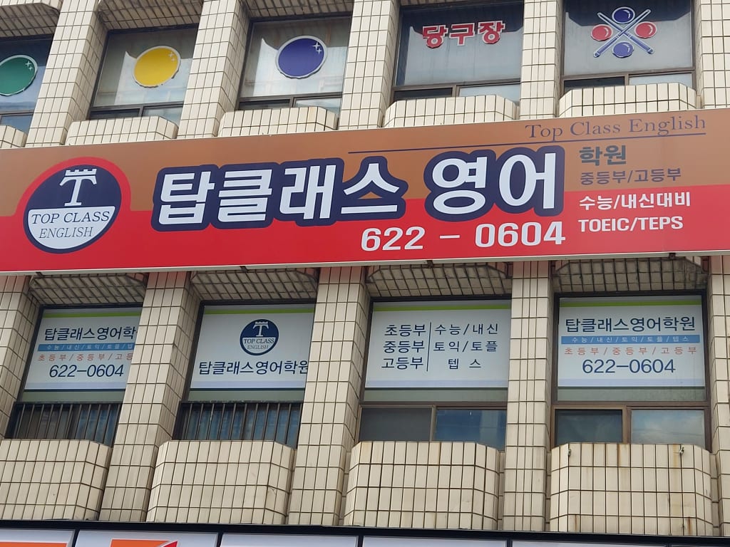 학원 이미지