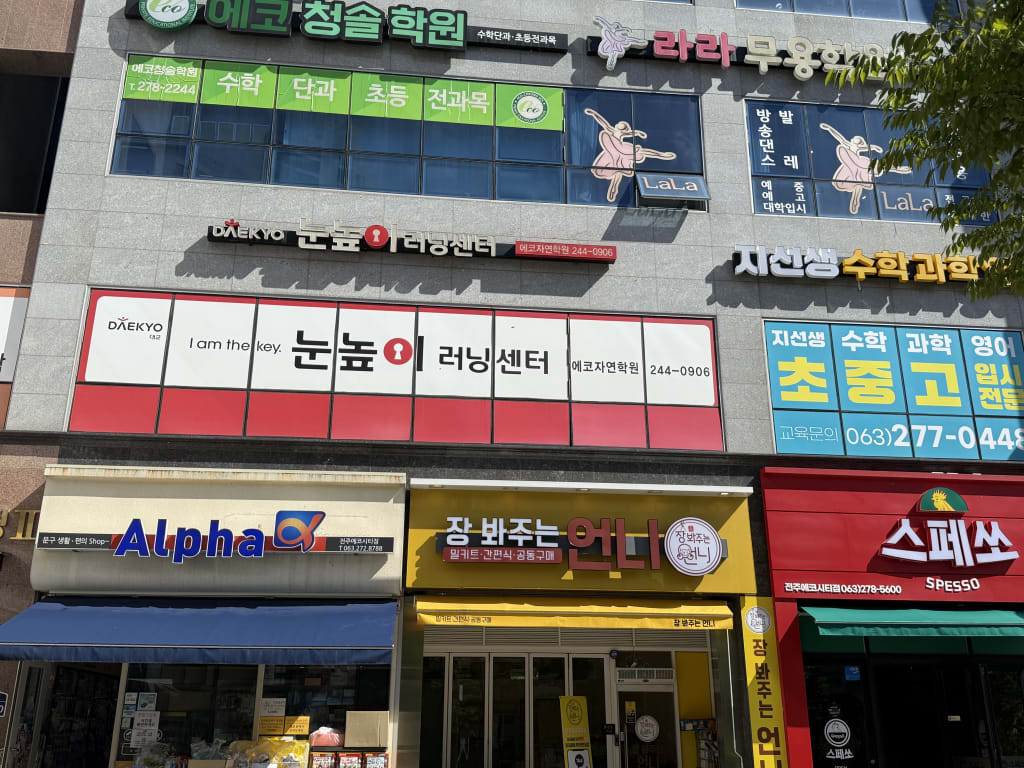 학원 이미지