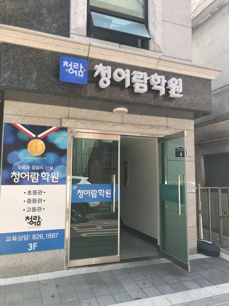 학원 이미지