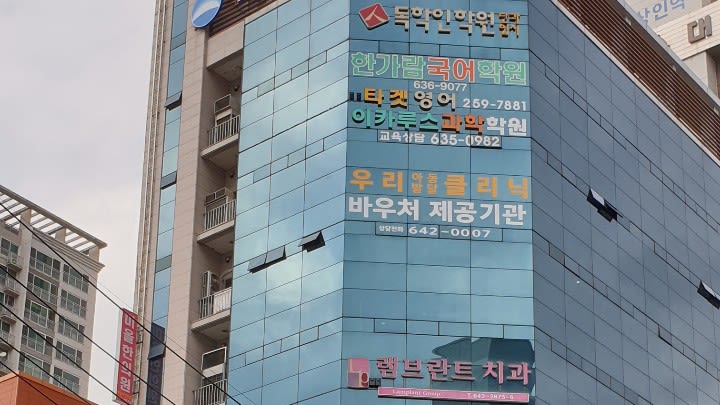 학원 이미지