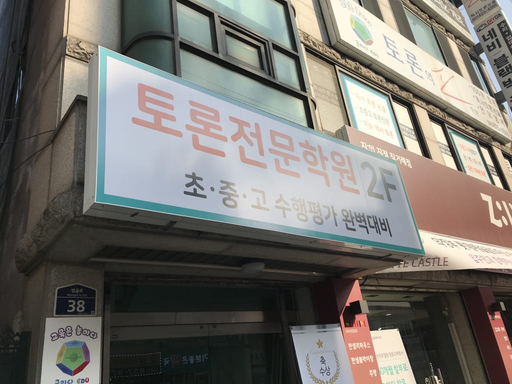 학원 이미지