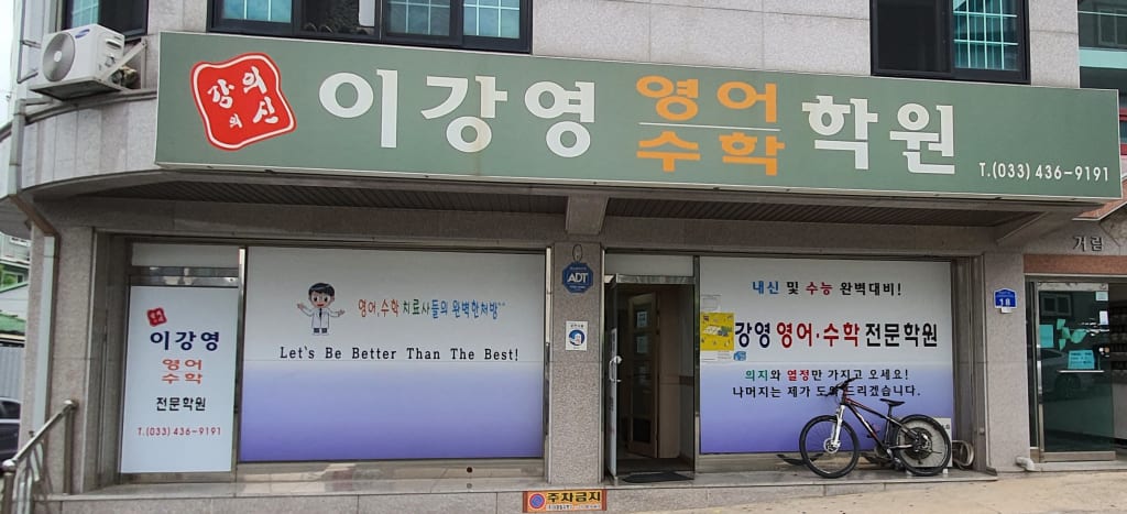 학원 이미지
