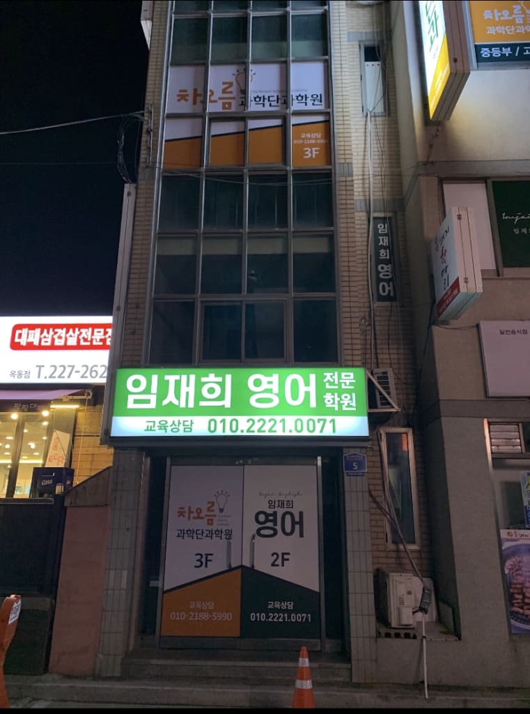 학원 이미지