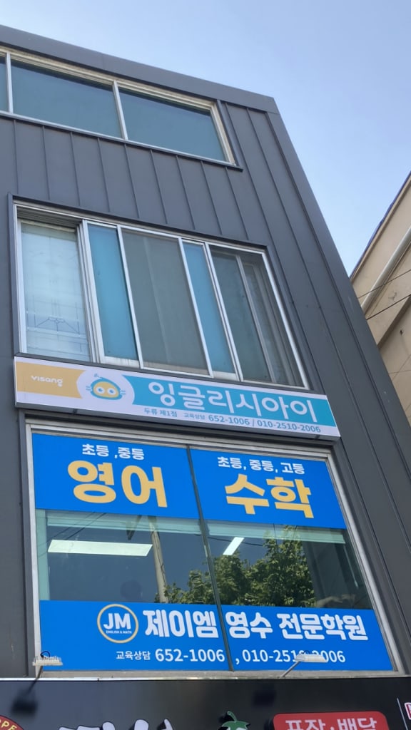 학원 이미지