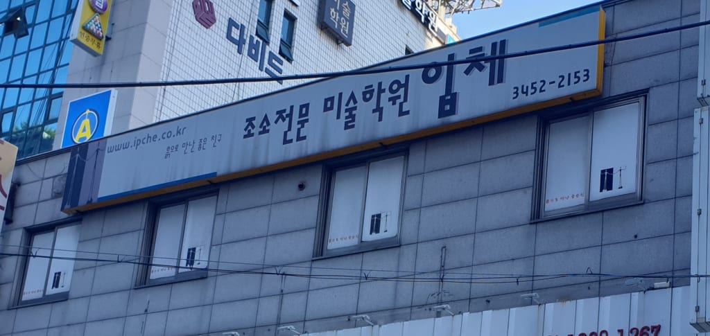 학원 이미지