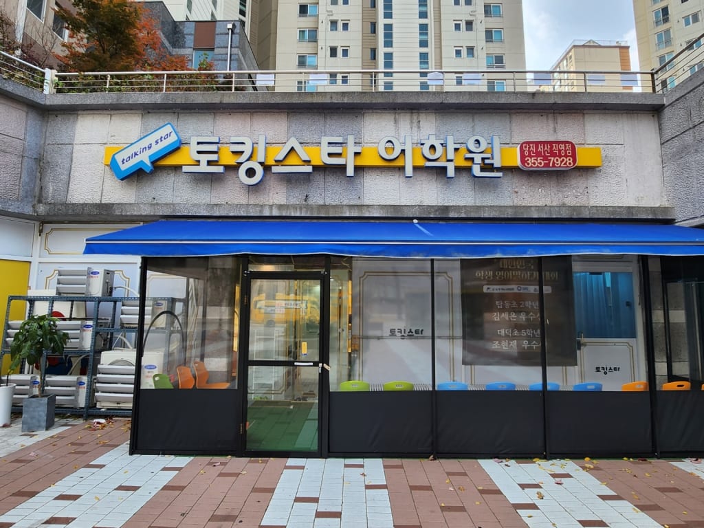학원 이미지