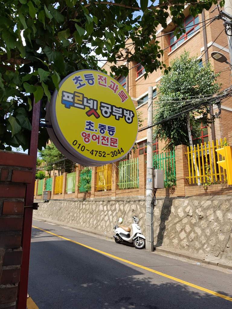 학원 이미지