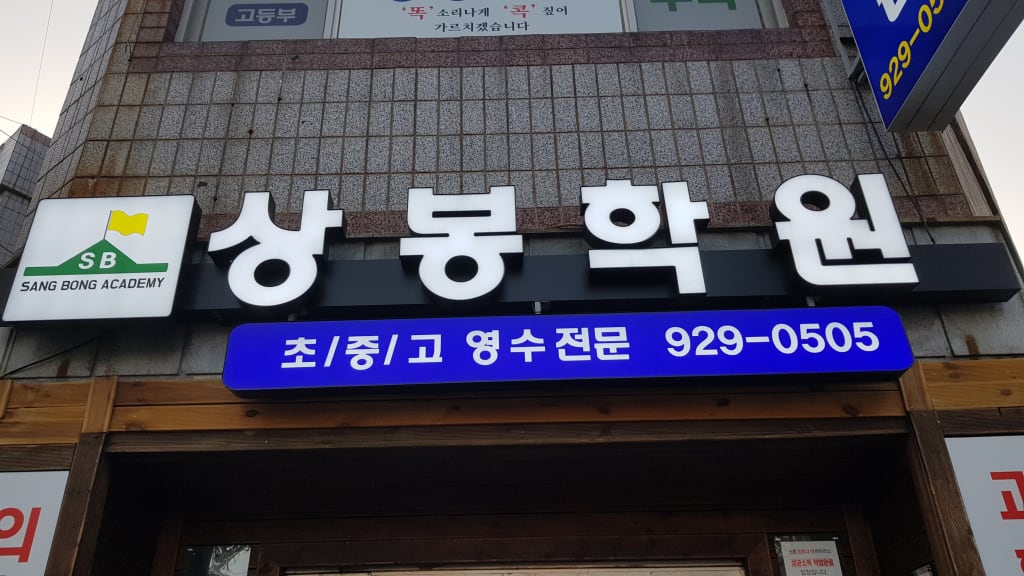 학원 이미지