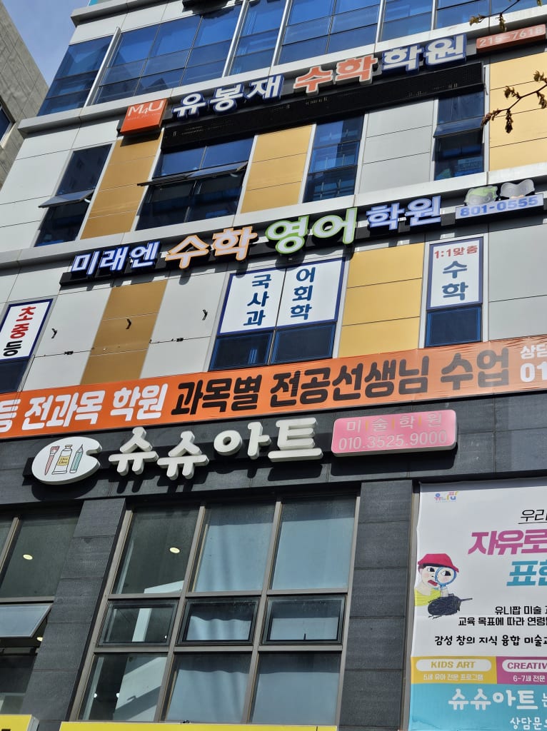 학원 이미지