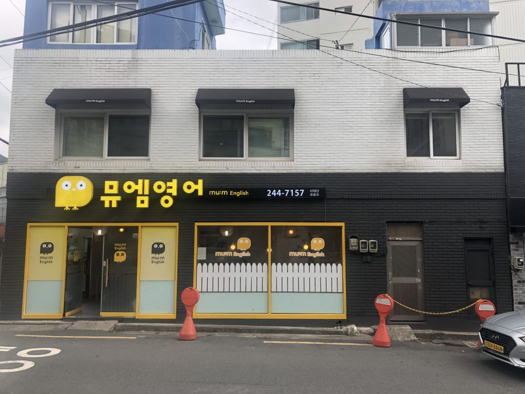 학원 이미지