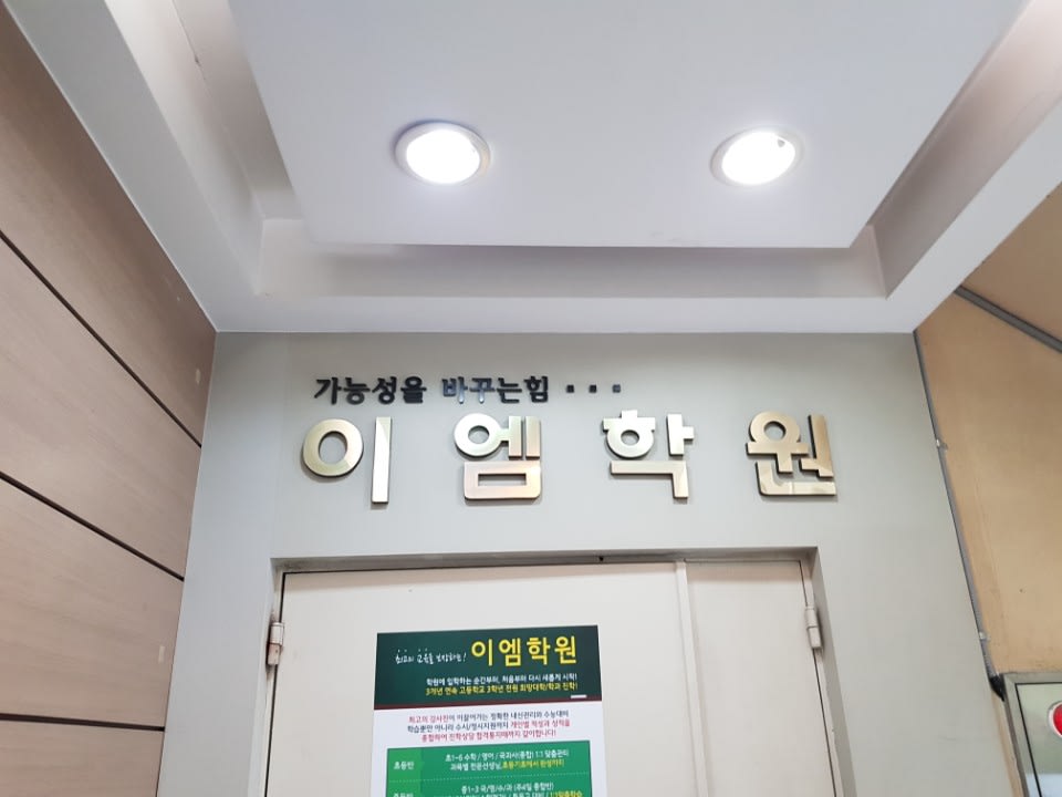 학원 이미지