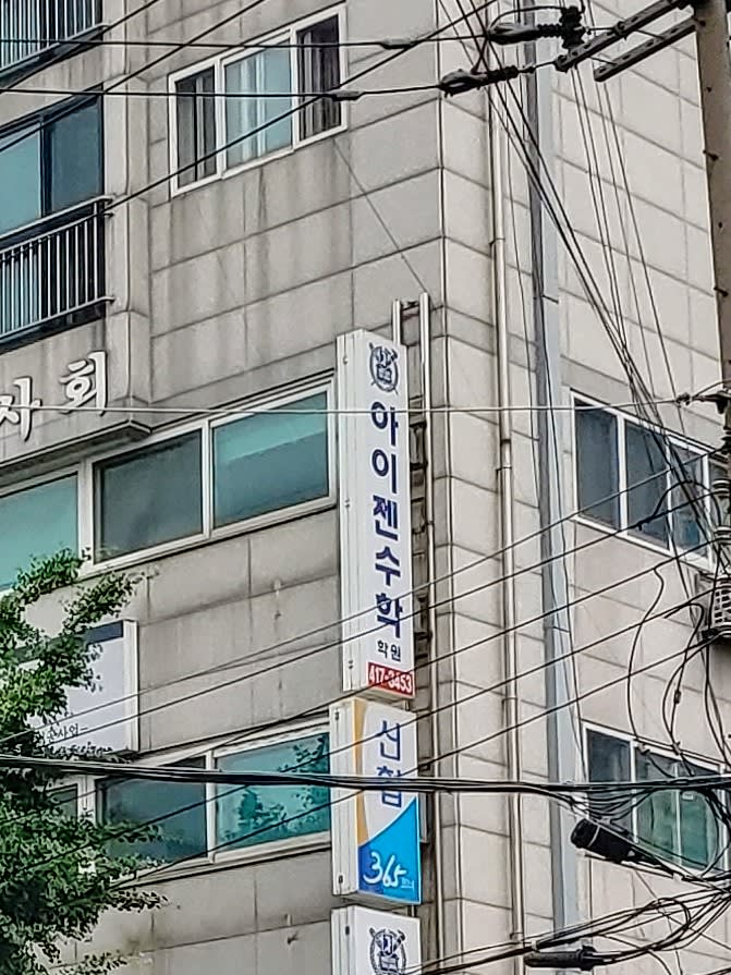 학원 이미지